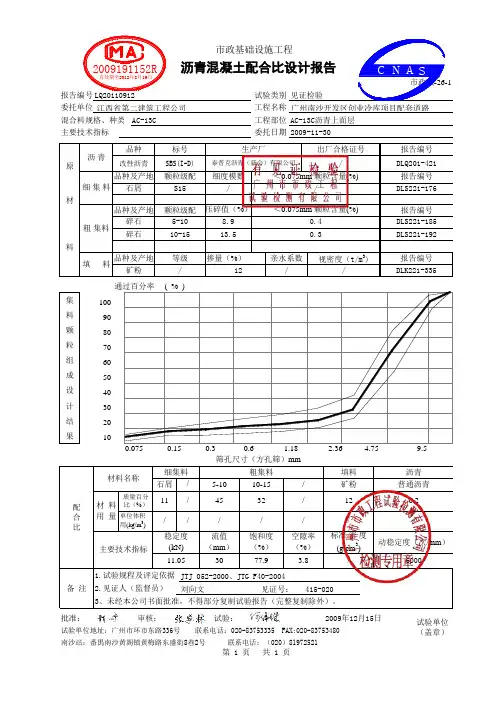 17、沥青混凝土配合比设计试验报告