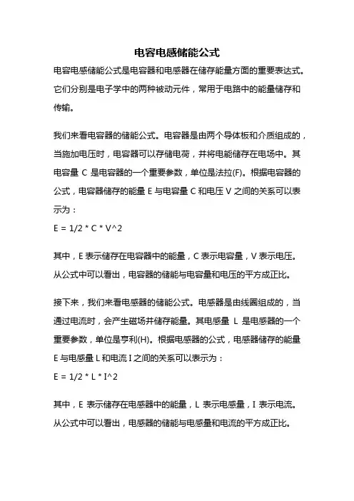 电容电感储能公式