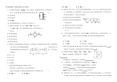 九年级物理沪科版 串并联电路 电表的改装 综合练习 试题