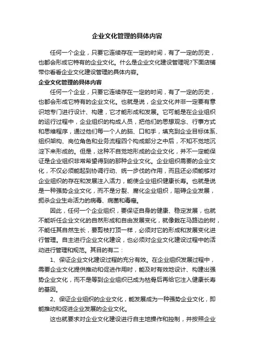 企业文化管理的具体内容