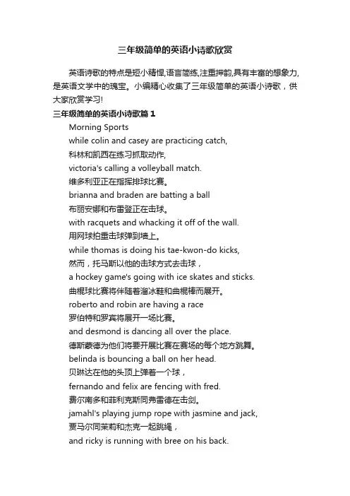 三年级简单的英语小诗歌欣赏