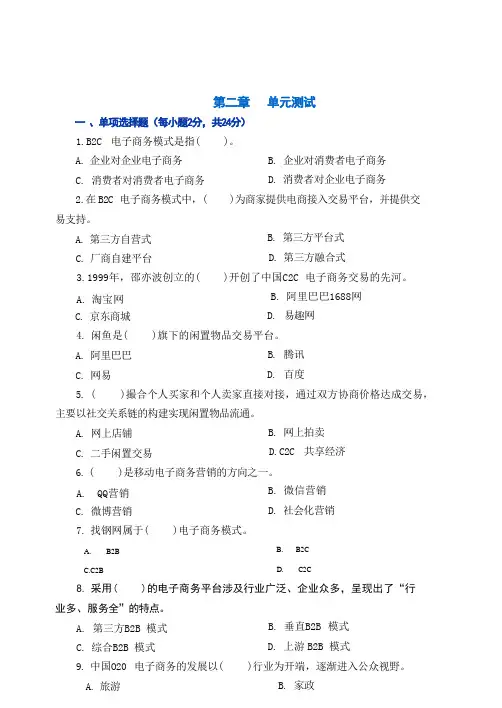 电子商务模式习题