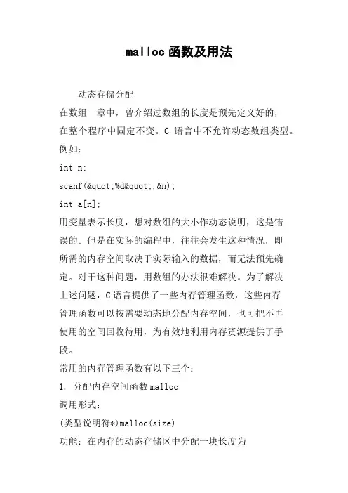 malloc函数及用法