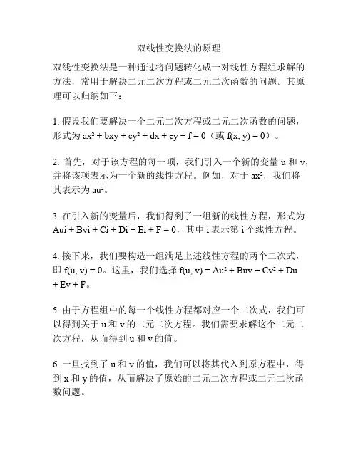双线性变换法的原理