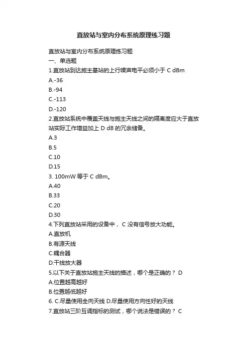 直放站与室内分布系统原理练习题