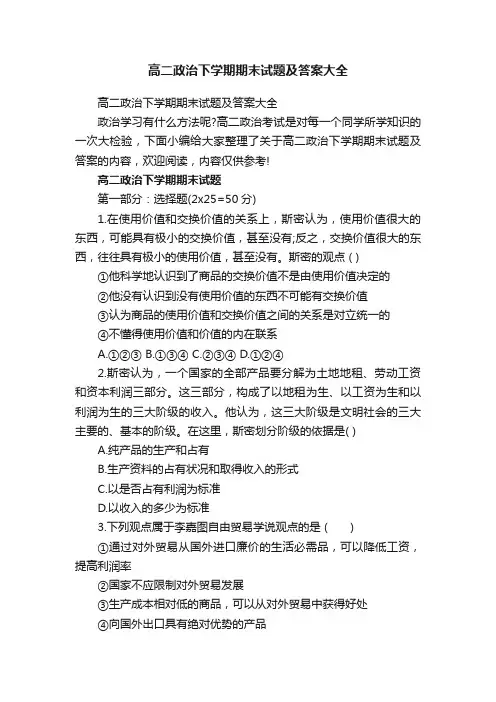 高二政治下学期期末试题及答案大全