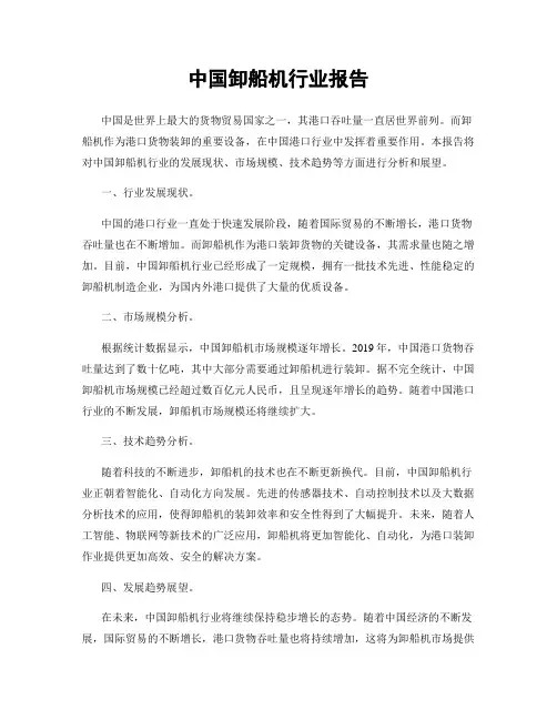 中国卸船机行业报告