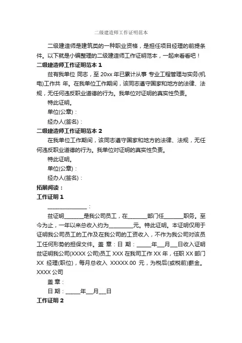 二级建造师工作证明范本_证明书_
