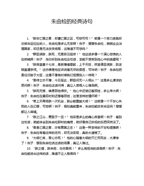 -朱由检的经典诗句
