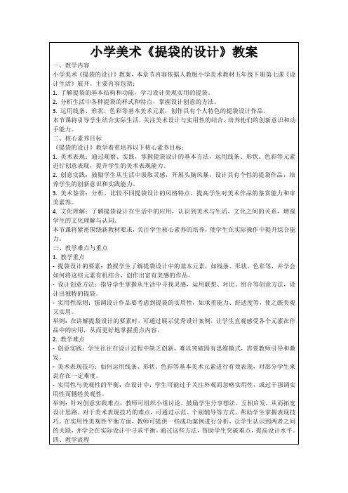 小学美术《提袋的设计》教案