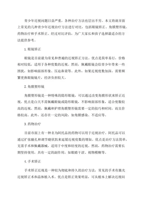 青少年近视治疗市面上各种方法对比