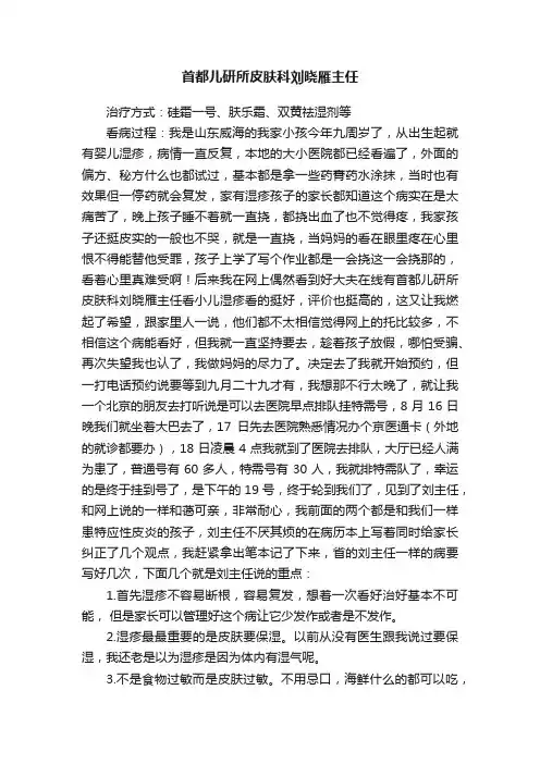 首都儿研所皮肤科刘晓雁主任