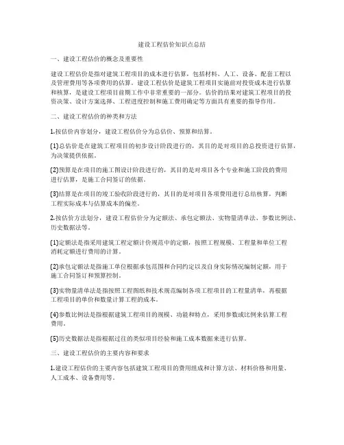 建设工程估价知识点总结