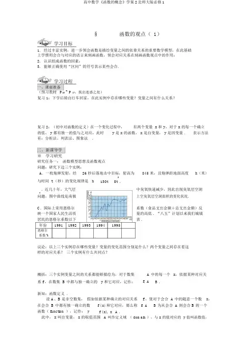高中数学《函数的概念》学案2北师大版必修1