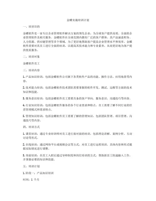 金蝶实施培训计划