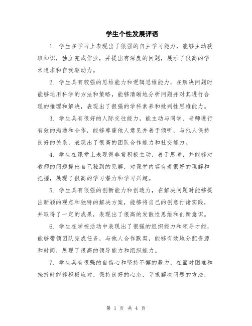 学生个性发展评语