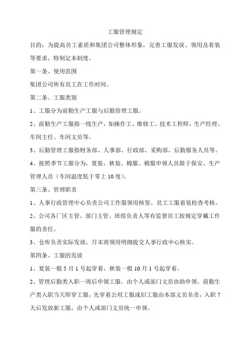 公司员工工作服管理制度说明1