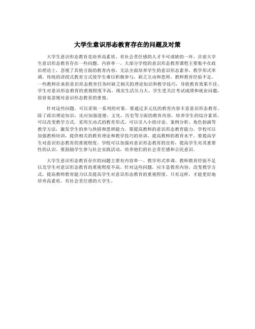 大学生意识形态教育存在的问题及对策