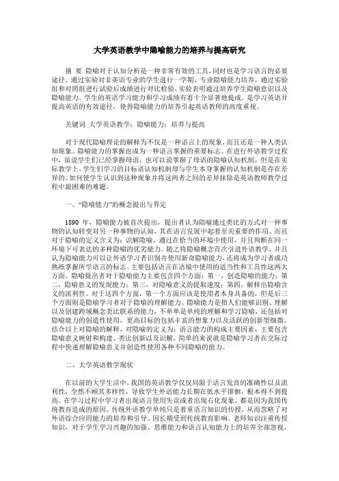 大学英语教学中隐喻能力的培养与提高研究