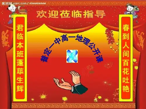 第三节  常见的天气系统课件(公开课)