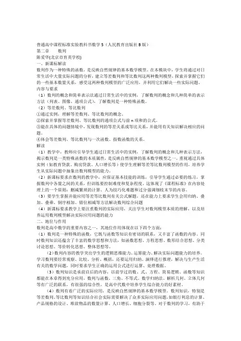 普通高中课程标准实验教科书数学5(人民教育B版)