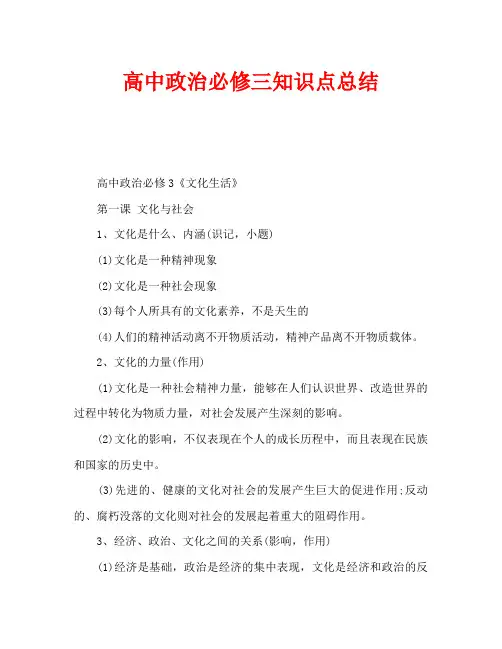 高中政治必修三知识点总结
