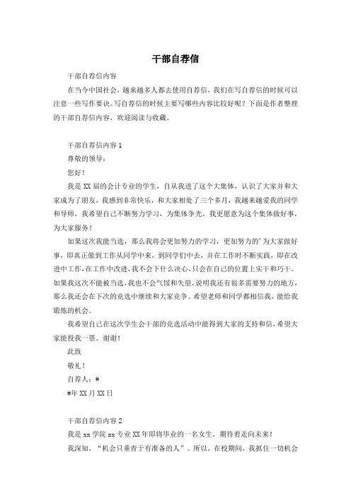 干部自荐信