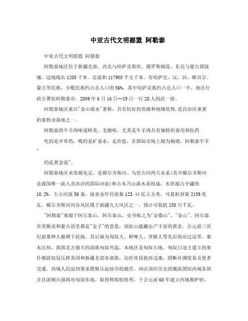 中亚古代文明摇篮  阿勒泰