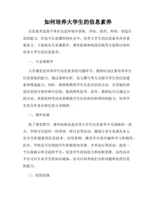 如何培养大学生的信息素养