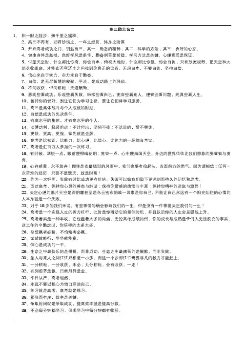 班主任给高三的寄语