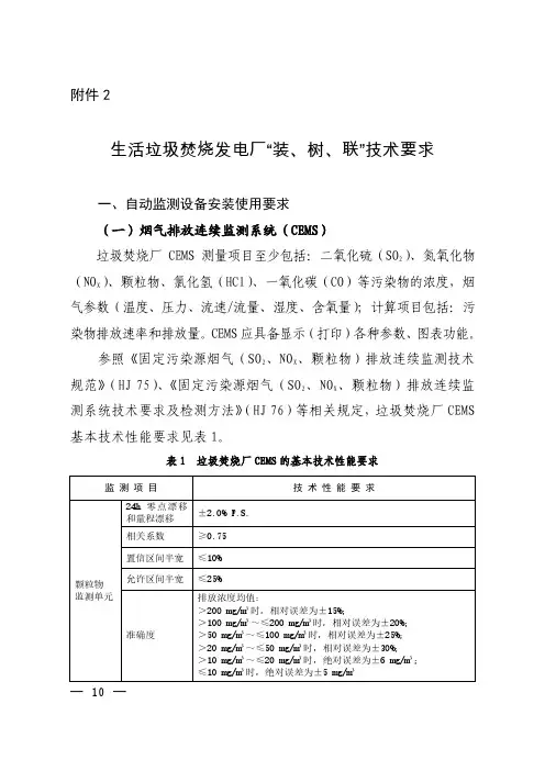 生活垃圾焚烧发电厂“装、树、联”技术要求