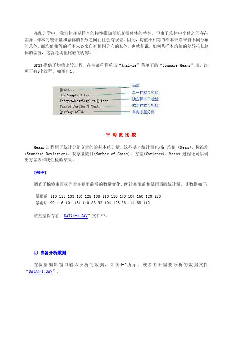 spss均值检验（均数分析单样本t检验独立样本t检验）