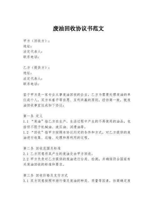 废油回收协议书范文