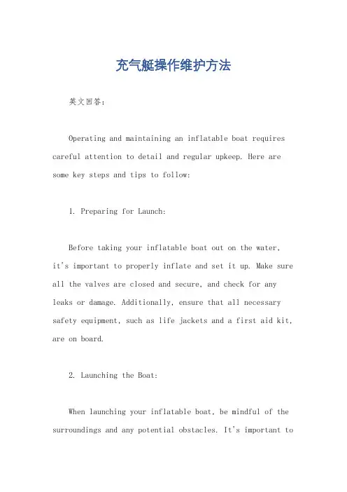 充气艇操作维护方法