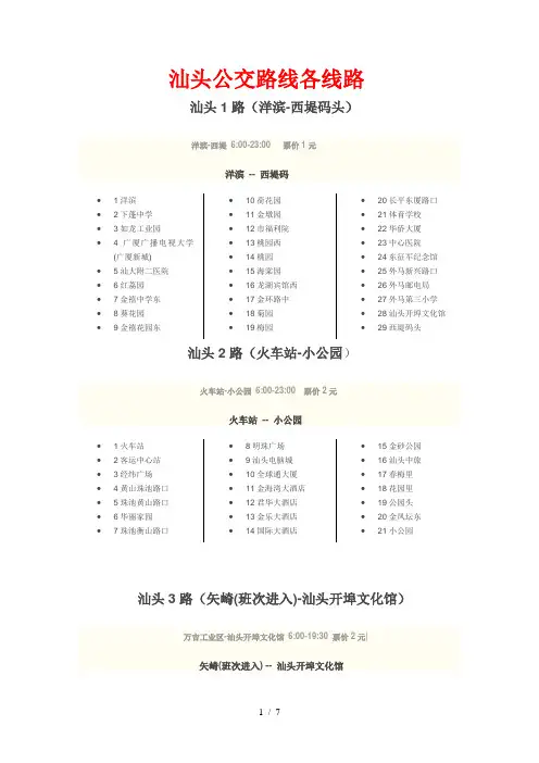 汕头公交路线查询