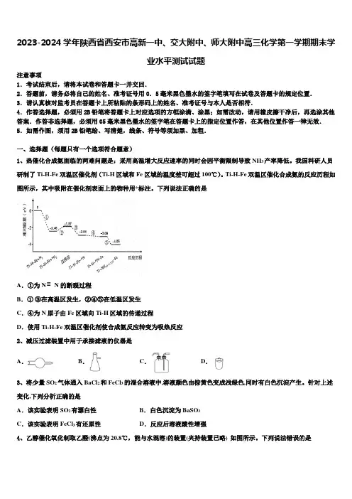 2023-2024学年陕西省西安市高新一中、交大附中、师大附中高三化学第一学期期末学业水平测试试题含