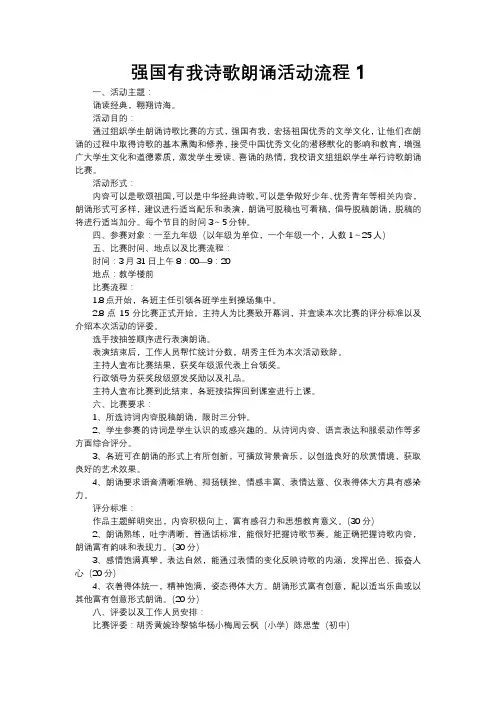 强国有我诗歌朗诵活动流程