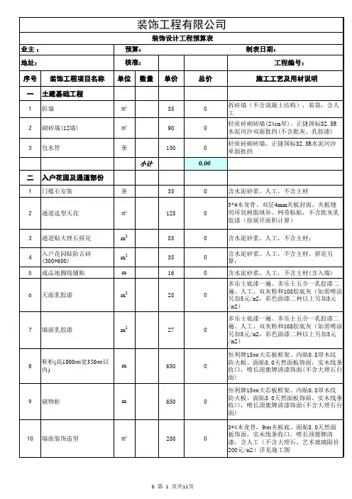 家装工程预算清单表格范本
