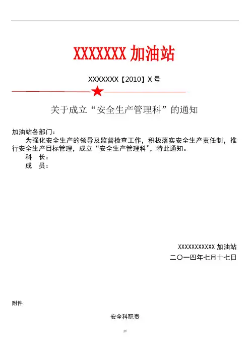 加油站安全生产管理台账样本