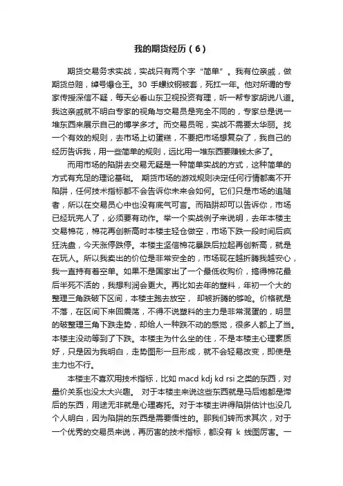 我的期货经历（6）