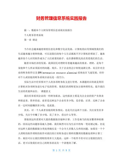 财务管理信息系统实践报告