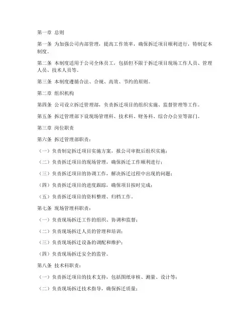 拆迁公司内部管理制度