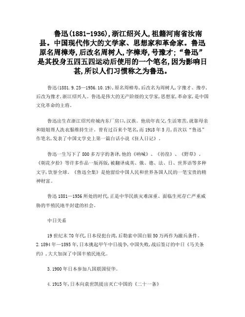 鲁迅的时代背景