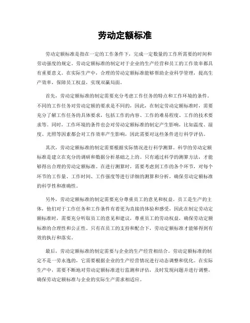 劳动定额标准