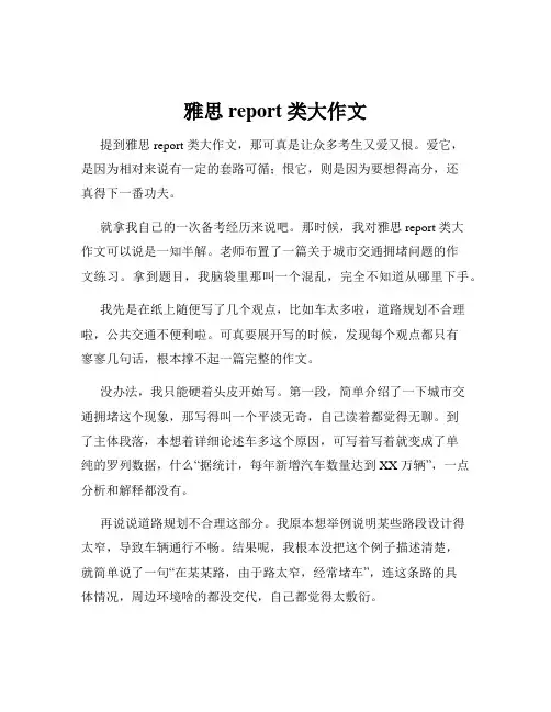 雅思 report 类大作文