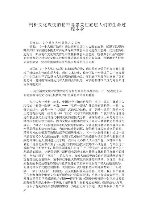 剖析文化裂变的精神隐患关注底层人们的生命过程本身