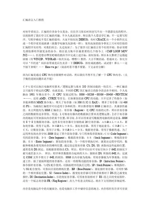 汇编语言入门