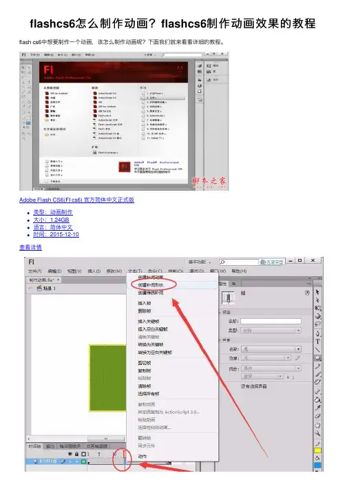 flashcs6怎么制作动画？flashcs6制作动画效果的教程