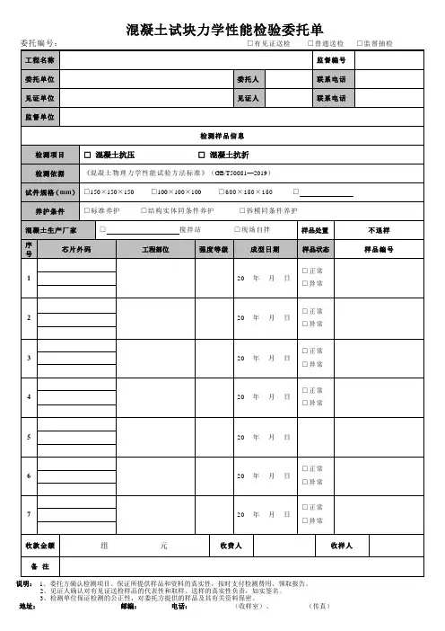 混凝土试块力学性能检验委托单