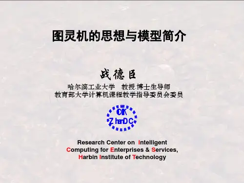 大学计算机第 讲 冯 诺依曼计算机器 程序执行